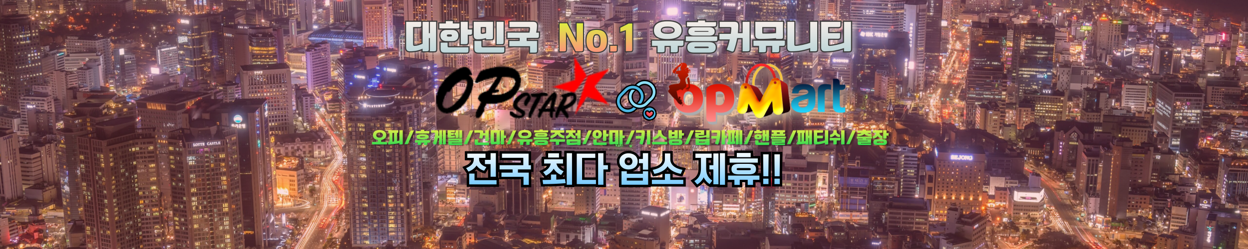 오피마트 메인이미지